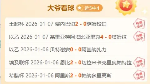 【巅峰对决】欧战昨日5场全胜，今日赛事悬念重重，套路揭秘！
